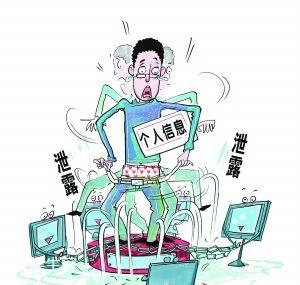 个人信息泄露.jpg