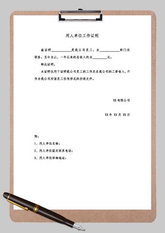 单位证明怎么写模板