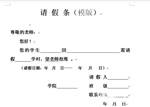 请假病假怎么写