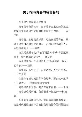 关于青春的名言警句大全