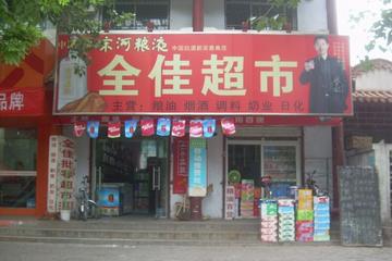 我想在农村开小超市赚钱吗商业农村超市赚钱