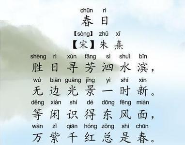 古诗春日怎么写