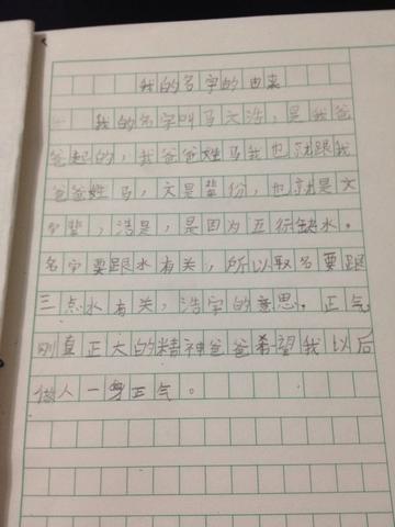 名字来历怎么写
