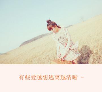 个性网-美图-空间素材%_文字美图_情感意境_素材