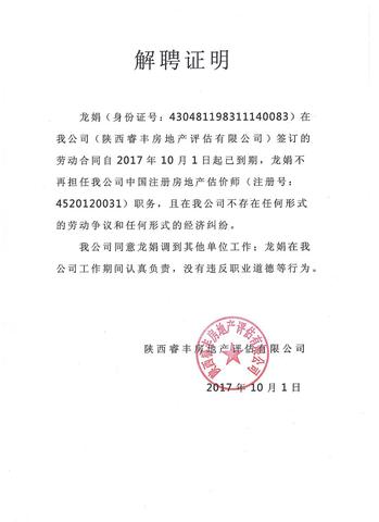开除的证明怎么写