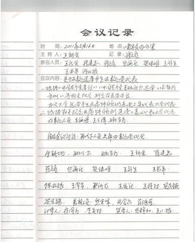 警务室会议记录怎么写