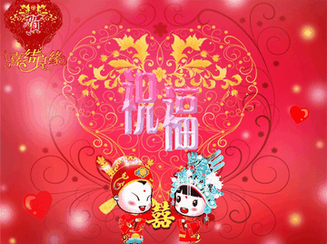 我以岁月的名义送上祝福,愿岁月老去爱不变,祝你们新婚快乐,百年好合.
