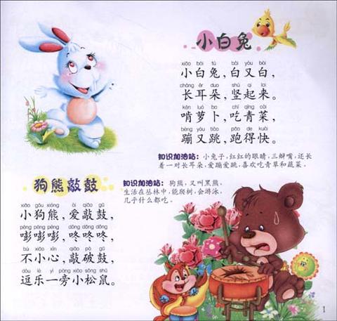 儿歌拼音怎么写的
