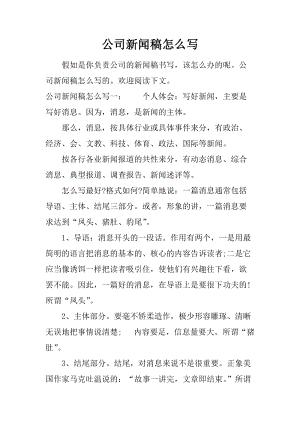 公司新闻怎么写