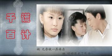 千谎百计.