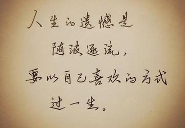 适合发朋友圈的感悟句子，人生不能靠心情活着，而要靠心态去生活