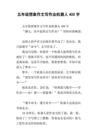 是机器人的作文怎么写