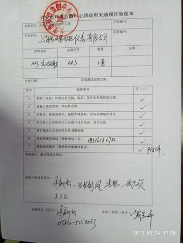 验收单.jpg
