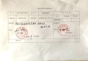 项目验收单.jpg