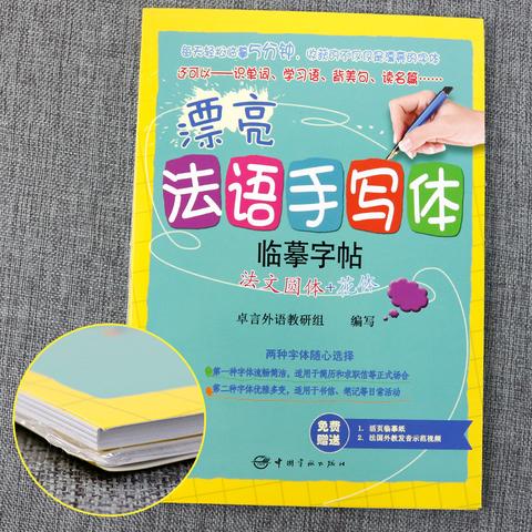 法文的字怎么写
