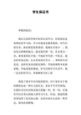 学生保证书格式怎么写