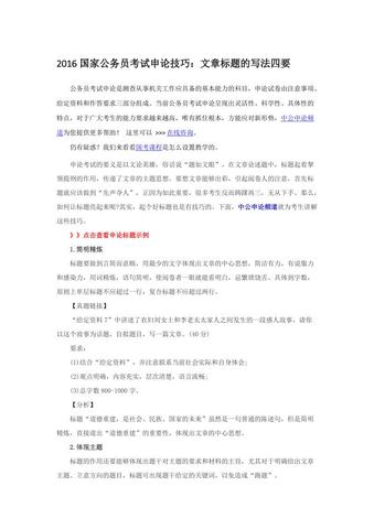 申论怎么写标题