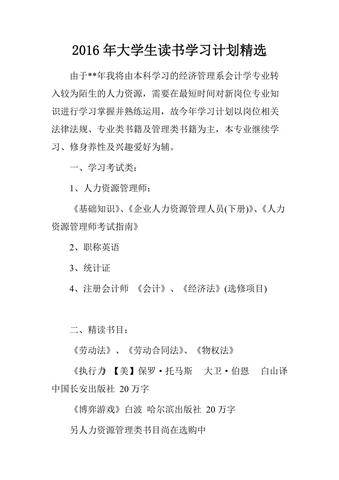 大学生学习计划怎么写