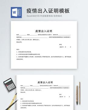 疫情返程证明怎么写