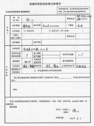 房证申请书怎么写