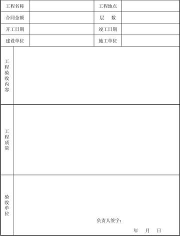 工程竣工验收单样本