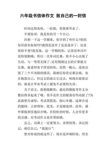 给自己的信怎么写