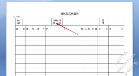 购买申请怎么写