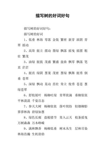 关于赞美树木的名言警句