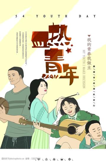 正能量热血青年