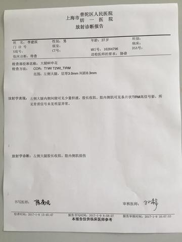 诊断报告