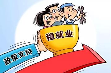 龙岩市返乡就业创业系列政策宣传解读第1期：一次性创业补贴