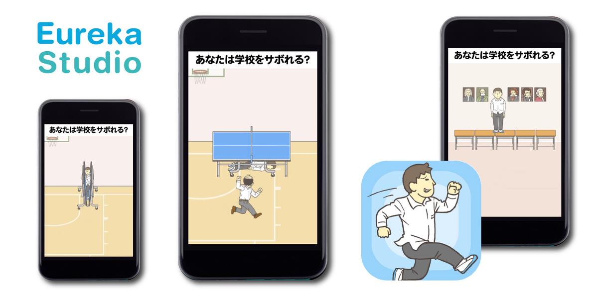 インタビュー 大ヒットアプリ 謎解き脱出ゲーム 学校サボる 誕生秘話 Eureka Studio 代表 馬場紘弥氏 Pangle パングル