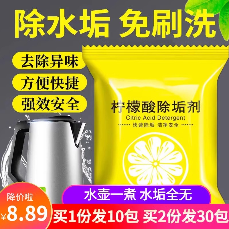 柠檬酸除垢剂食品级热水器电热壶去水垢清除剂热水壶加湿器除水垢