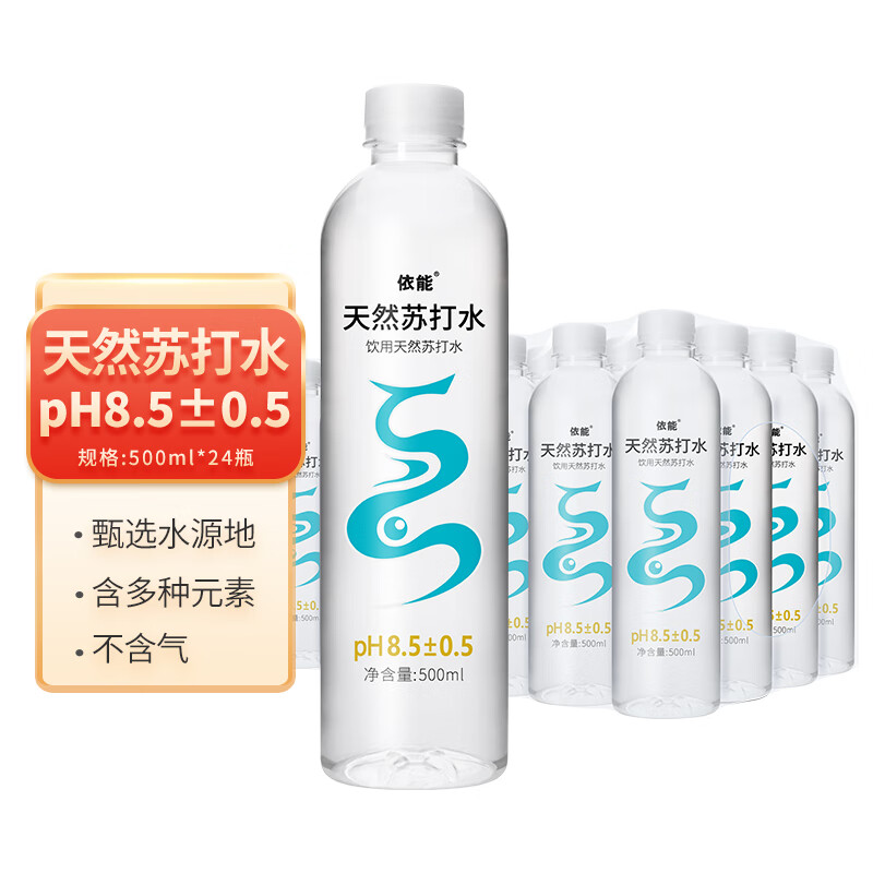 天然苏打水 弱碱性pH8.0  无糖0脂0卡饮用天然水15/24瓶整箱