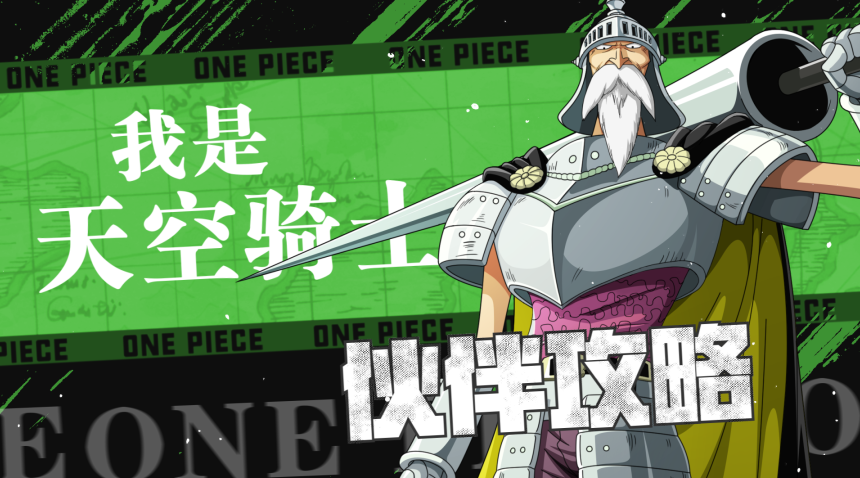 航海王热血航线 4 22高燃开战 正版航海王3d动作手游