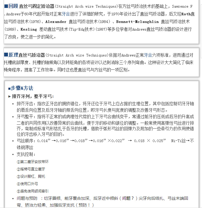 正畸初学者必须熟稔的几种矫正技术之序二 直丝弓矫治技术 正畸弓丝顺序步骤图解 自媒体热点